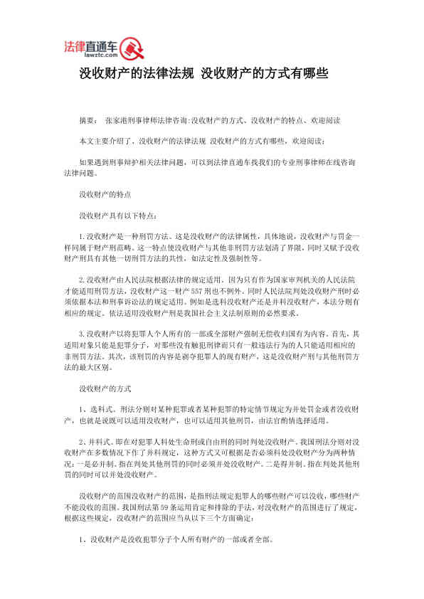 没收财产的法律法规 没收财产的方式有哪些